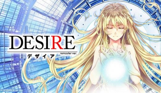 『DESIRE remaster ver.』プラチナトロフィー取得の手引き【12時間で完了】