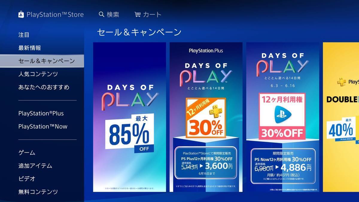 Days Of Play セールからトロフィー記事をピックアップ ファミマpsストアカード購入で10 還元 トロびぼ