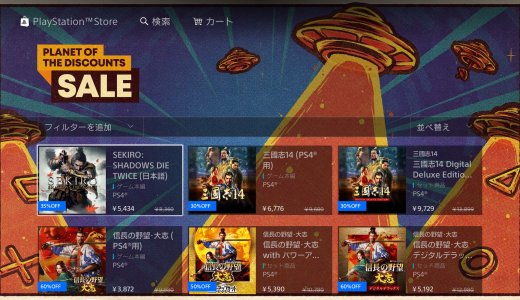 『PLANET OF THE DISCOUNTS SALE』がスタート(11/20まで)