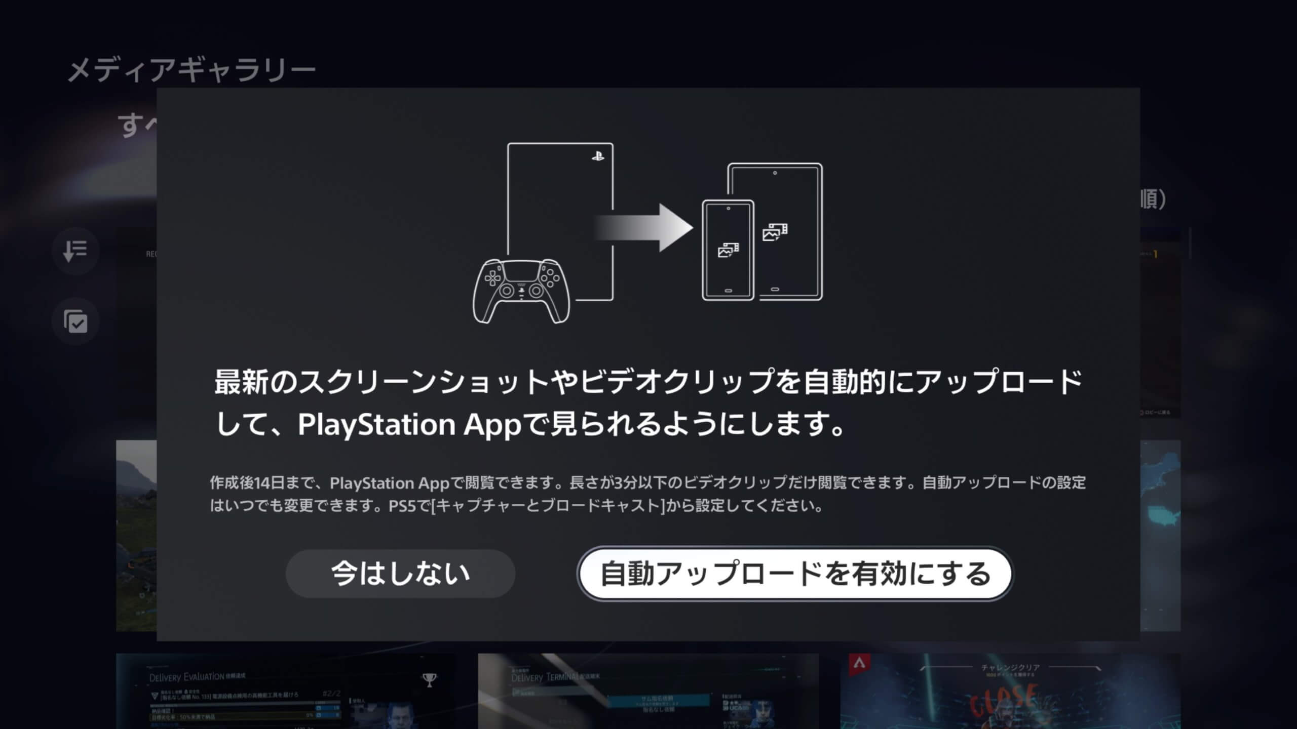 Ps Appとps5の間でキャプチャー画像 動画を共有できるようになりました ベータ版 トロびぼ