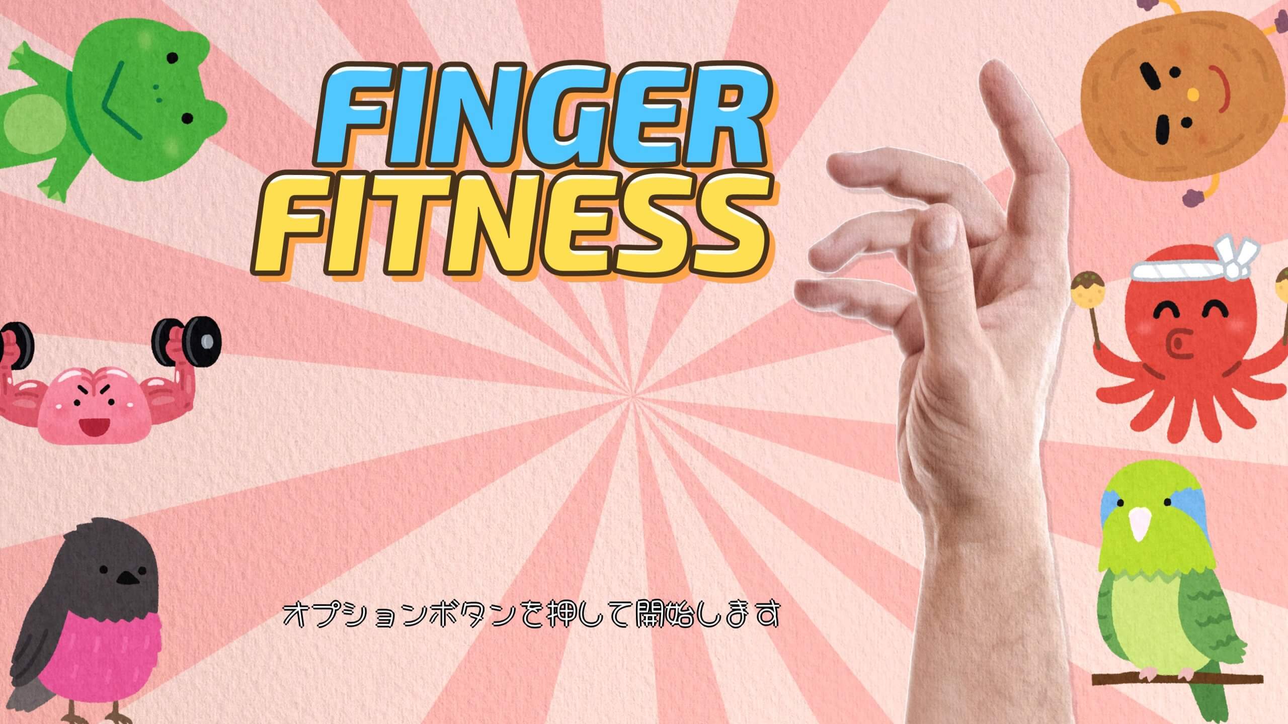 北米 Finger Fitness プラチナトロフィー取得の手引き 約15分で完了 トロびぼ