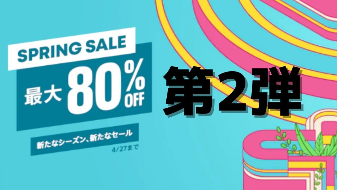 第1弾 第2弾 Spring Sale からトロフィー攻略記事をピックアップ 他 4月27日まで トロびぼ