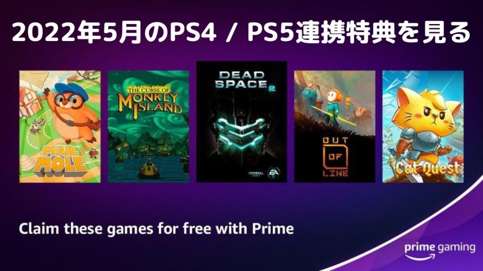 『オーバーウォッチ』スキン他、Prime Gaming 2022年5月のPS4 / PS5連携特典を見る