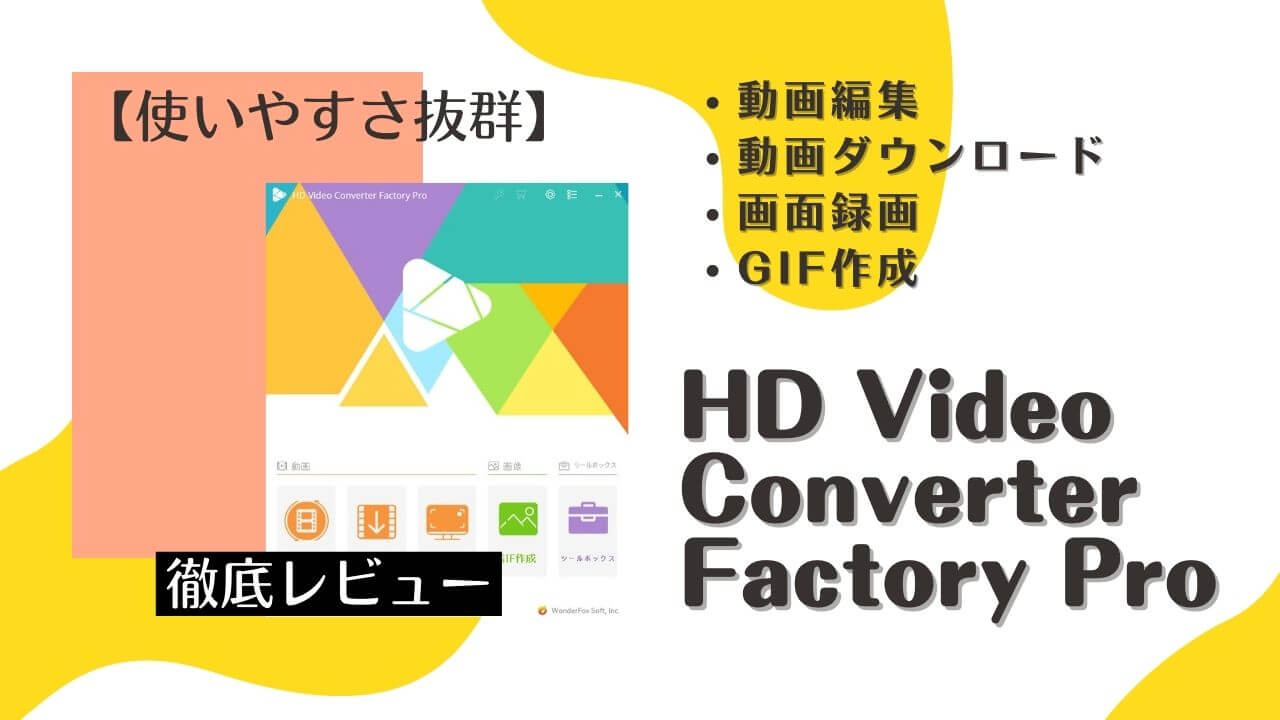 Hvideo 動画