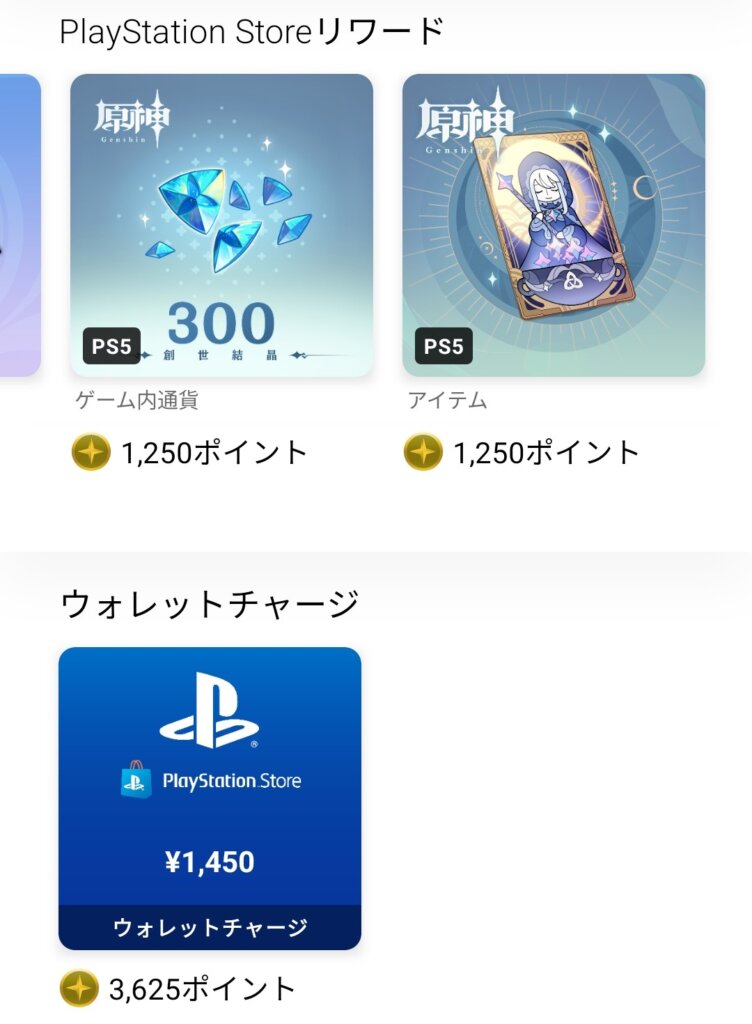 ポイントの交換には「ゲーム（及びDLC）」と「ウォレット残高」の2パターンがあります。