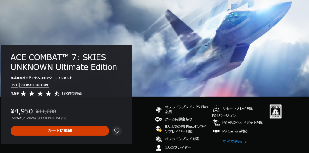 ACE COMBAT 7: SKIES UNKNOWN Ultimate Edition