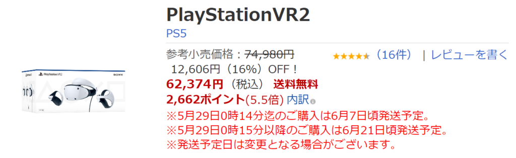 PSVR2が約12,000円OFF！ 5月29日0時より期間限定
