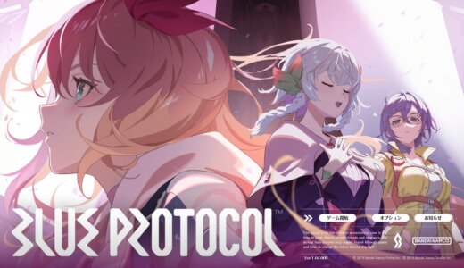 『BLUE PROTOCOL(ブルプロ)』プラチナトロフィー取得の手引き【※現在はSA復刻待ち】（1/18サービス終了）