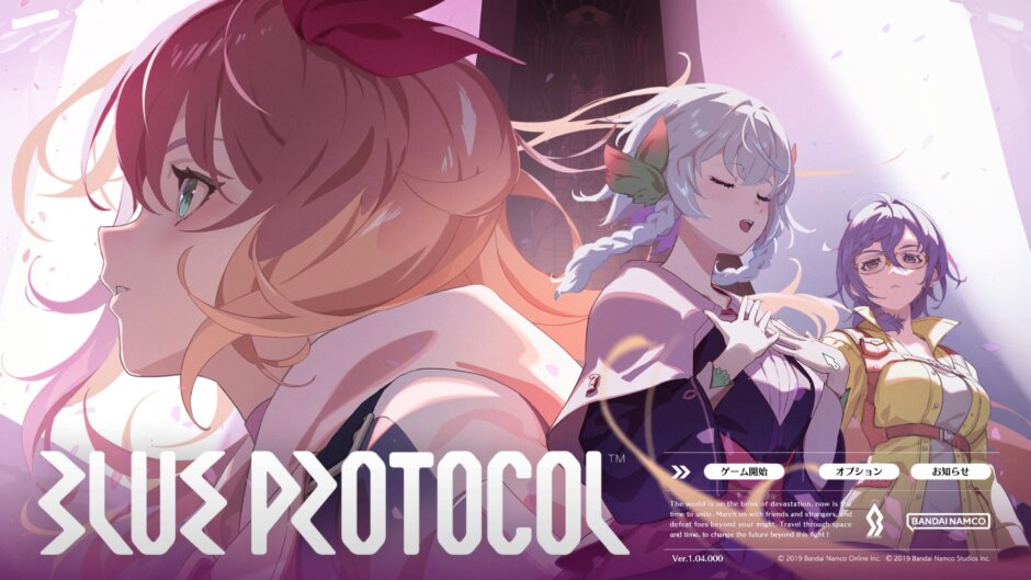 『BLUE PROTOCOL(ブルプロ)』プラチナトロフィー取得の手引き【約15時間～】（1/18終了）