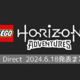 LEGO版HORIZONがSwitchに出る！