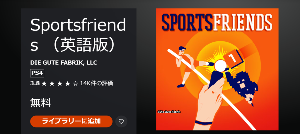 スポーツ × パーティーゲーム『Sportsfriends』が5月29日より無料化