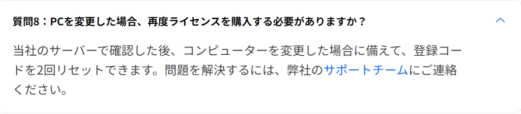 おすすめはやはり「永久ライセンス版」一択でしょう。