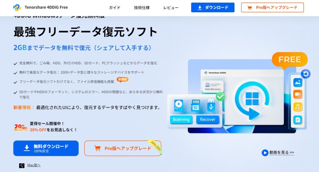 Tenorshare 4DDiG無料版でデータを復元する方法