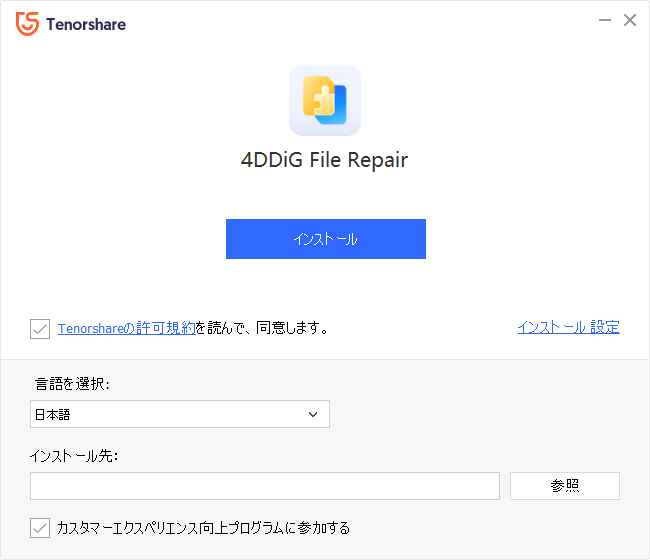 インストール先を変えたい場合、ウィンドウ右側の「インストール設定」からフォルダを手動で選択するといいでしょう。