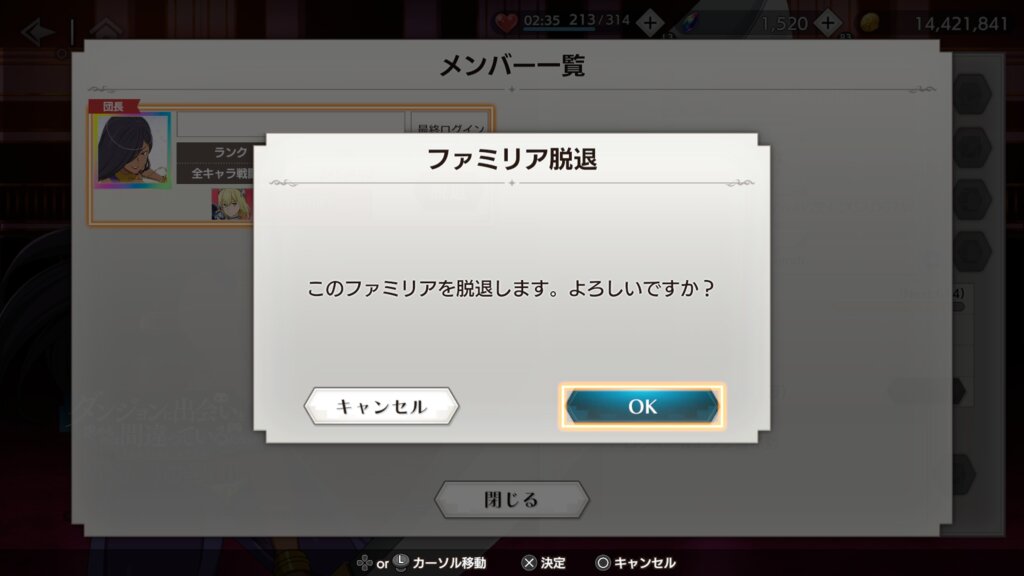 まずファミリアからは即刻脱退してください。