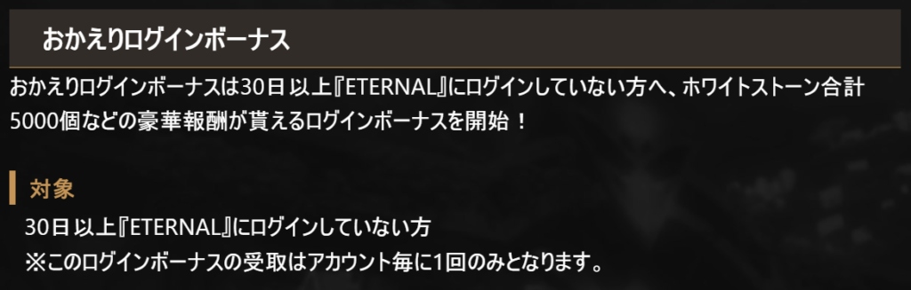 【長期戦】おかえりログインボーナス（武具ガチャ）を狙ってみる