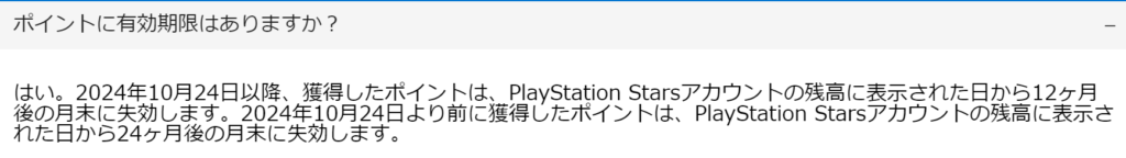 PS Starsの利用規約が更新。10月24日からポイントの有効期限が2年→1年へ短縮、そして来年3月よりPS Plusは付与対象外となる