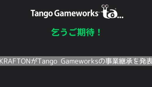 Tango Gameworksの事業継承が決定。人材雇用の継続や『Hi-Fi RUSH』のIP拡大がKRAFTONから発表される