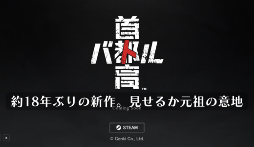 首都高バトルが約18年ぶりに復活！これでKanjozoku Game レーサーにはデカい顔はさせない…のかもしれない