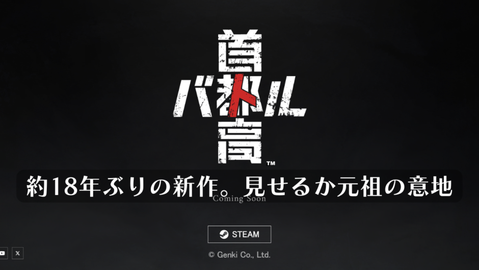 首都高バトルシリーズが約18年ぶりに復活！これでKanjozoku Game レーサーにはデカい顔はさせない…のかも