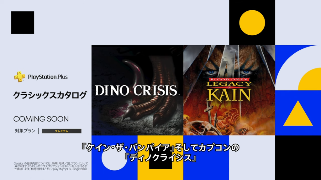 フリプに『ドキドキ文芸部』そしてクラシックスカタログに『ディノクライシス』が追加