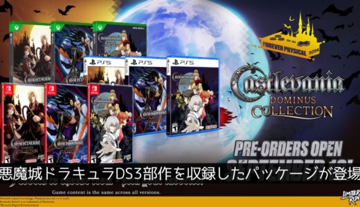 『Castlevania Dominus Collection』のパッケージ版が受注生産決定。予約受付は2024年10月12日（月）まで