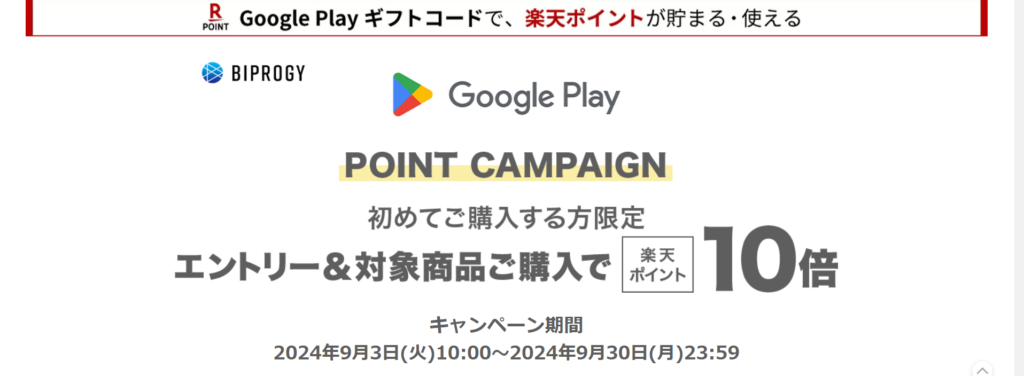 ゼンゼロや原神の課金にも使えるGoogle Play ギフトコードが10%ポイント還元