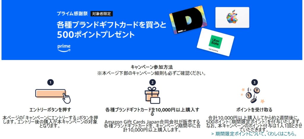 AmazonにてApple Gift Cardなど、各種ブランドギフトカード合計10,000円以上購入すると500ポイントがもらえるキャンペーンが開始（10月20日まで）