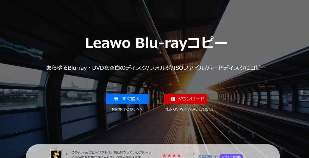 『Leawo Blu-rayコピー』の使用方法