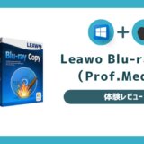 ブルーレイディスクのバックアップが気軽にできるソフト『Leawo Blu-rayコピー』を使ってみました