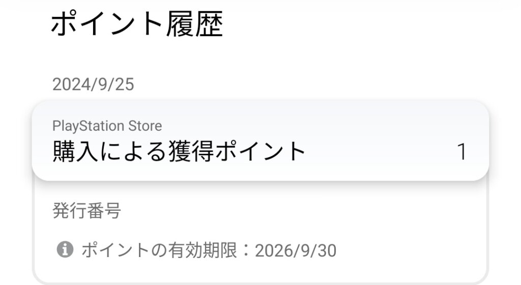 PSストアの購入ポイントが10分の1以下になる不具合が発生中（PS Stars）