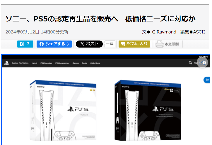 ソニー、PS5の認定再生品を販売へ