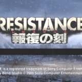 『RESISTANCE 〜報復の刻〜』プラチナトロフィー + DLC100%取得の手引き【約7時間で完了】