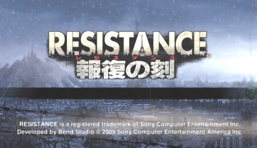 『RESISTANCE 〜報復の刻〜』プラチナトロフィー + DLC100%取得の手引き【約7時間で完了】