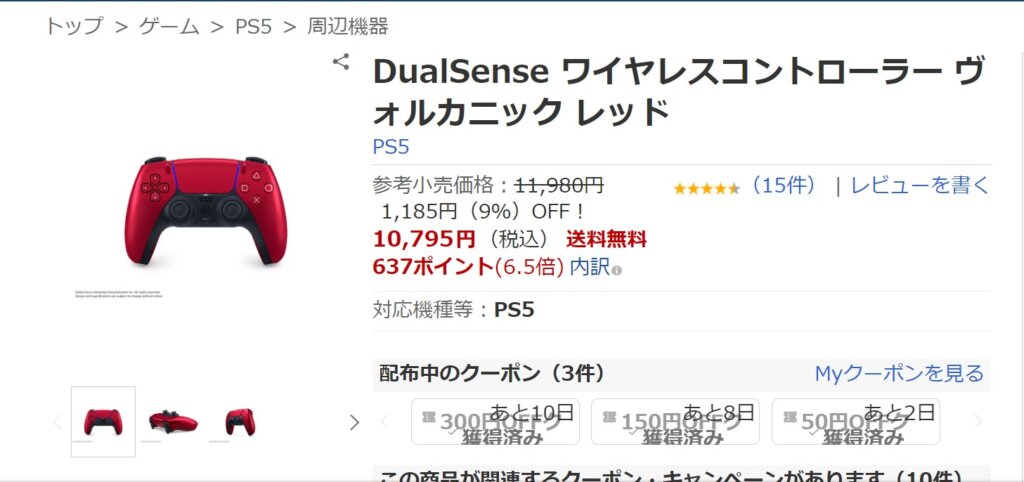 DualSense ヴォルカニック レッドが9%OFFの10,795円（ポイントも付与）