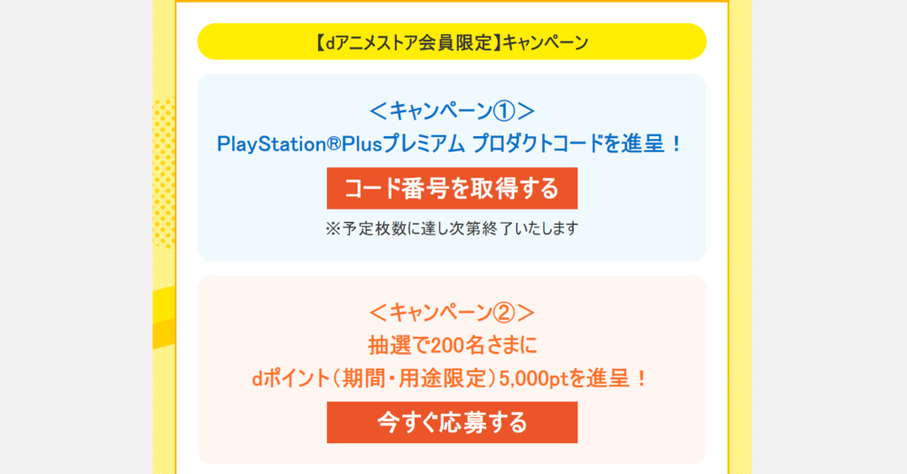 【5】PS Plusプレミアムの1ヶ月無料コードを受け取る