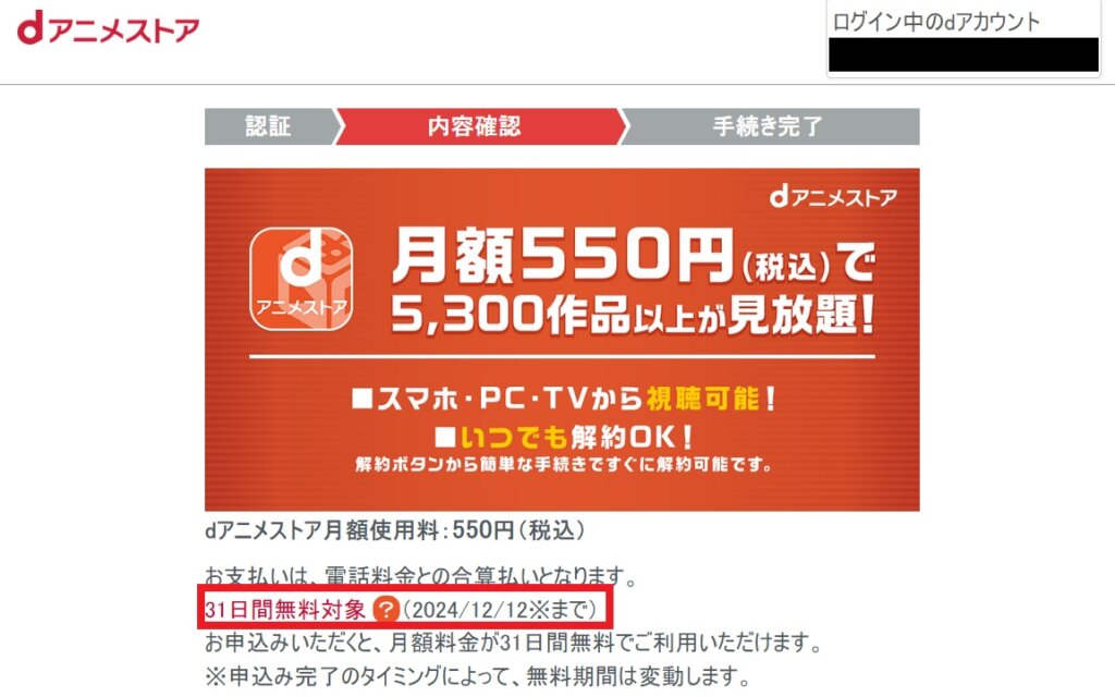 【3】自分が無料コードプレゼントの対象者なのか確認する