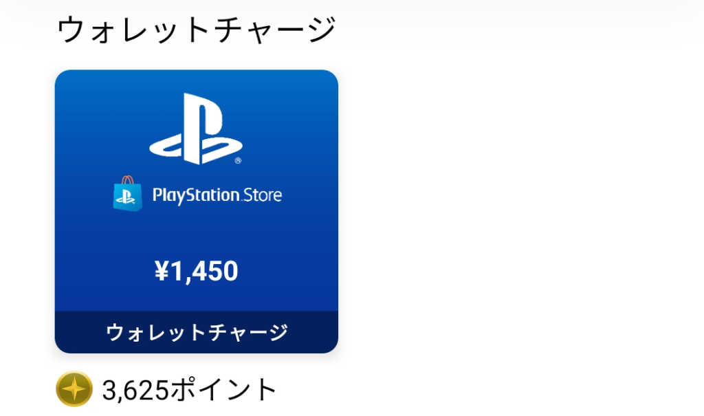 2パターンあったウォレットチャージが3,625p / 1,450円に1本化される