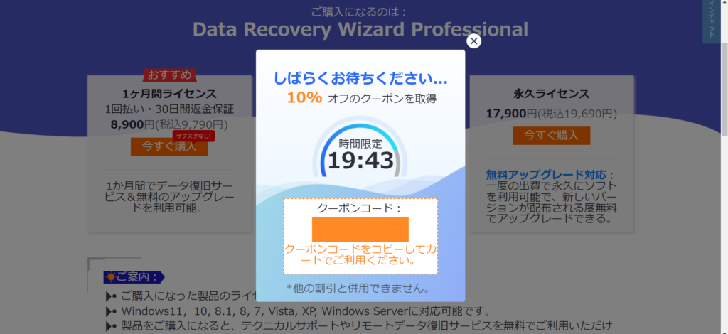 「EaseUS Data Recovery Wizard Pro」有料版の値段は？