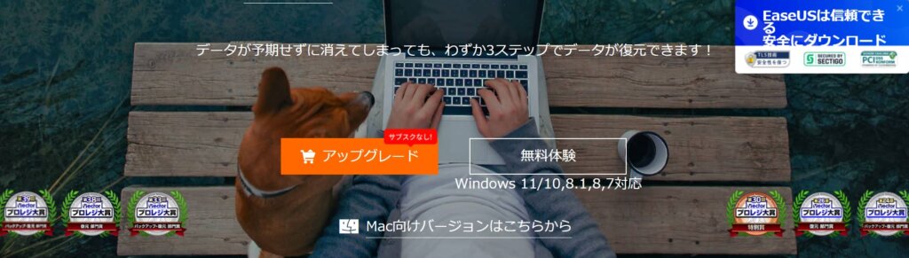 まずはデータを復元できるか、Free版で確認してみるのも手