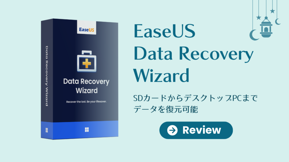 SDカードのデータを復元してくれるソフト『EaseUS Data Recovery Wizard』を試用してみました