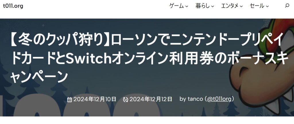 ローソンもファミマ側と条件が同じキャンペーンを準備中【12月30日～翌年1月5日まで】