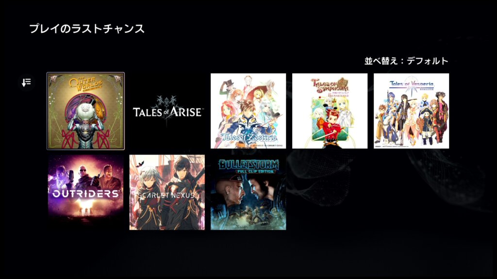 もうすぐ提供終了となる作品一覧（2025年2月18日?まで）