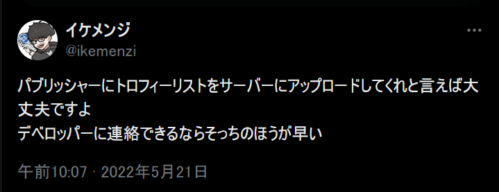 それで、かつてはトロフィーギネス記録保持者のikemenziさんとか直接メールしてくれてたんですね。