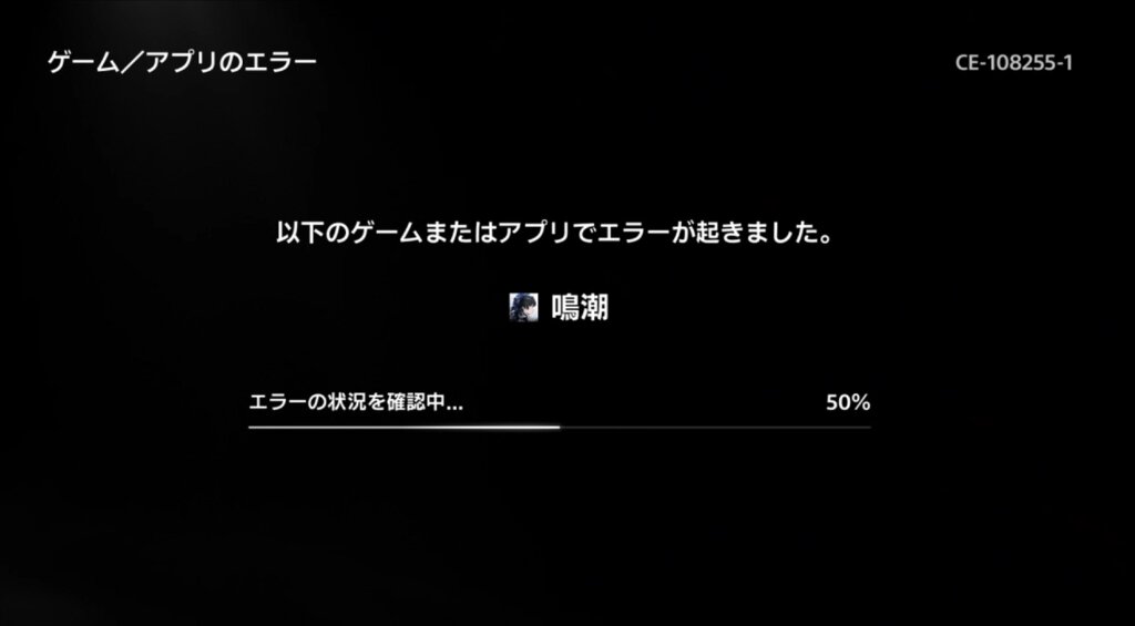 ゲームがクラッシュする（エラーを吐く）んだけど？