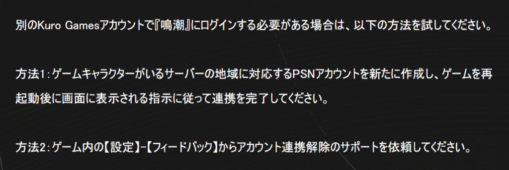 アカウント連携に失敗した！どうしたらいいの？