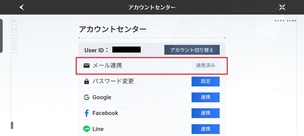 続いてアカウントセンターが出てきたら、メール連携をタップすればOK。